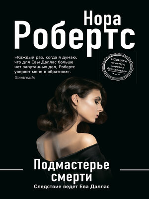 cover image of Подмастерье смерти